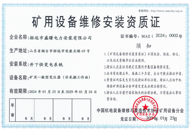 矿用设备维修安装资质证